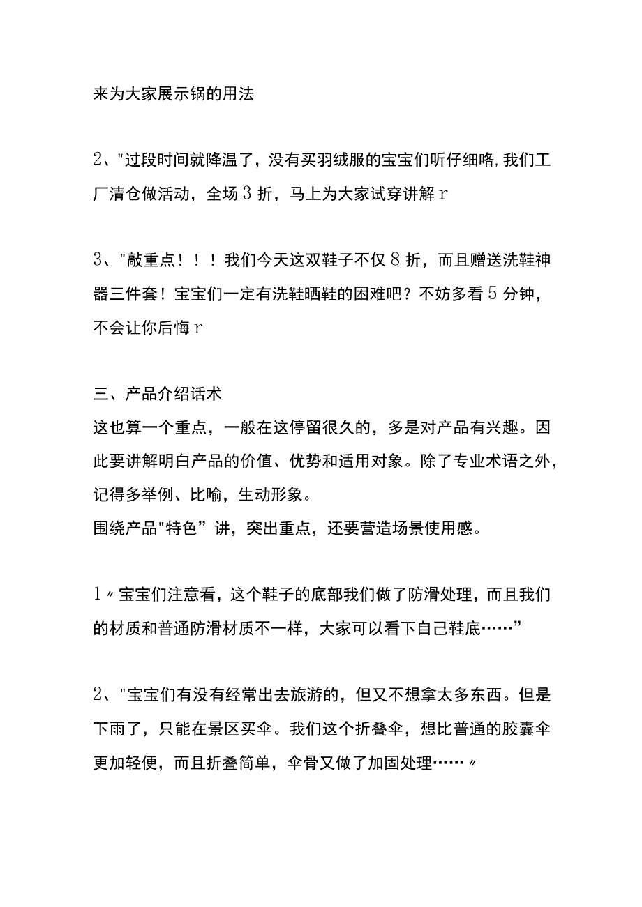 初入电商直播带货的话术.docx_第3页