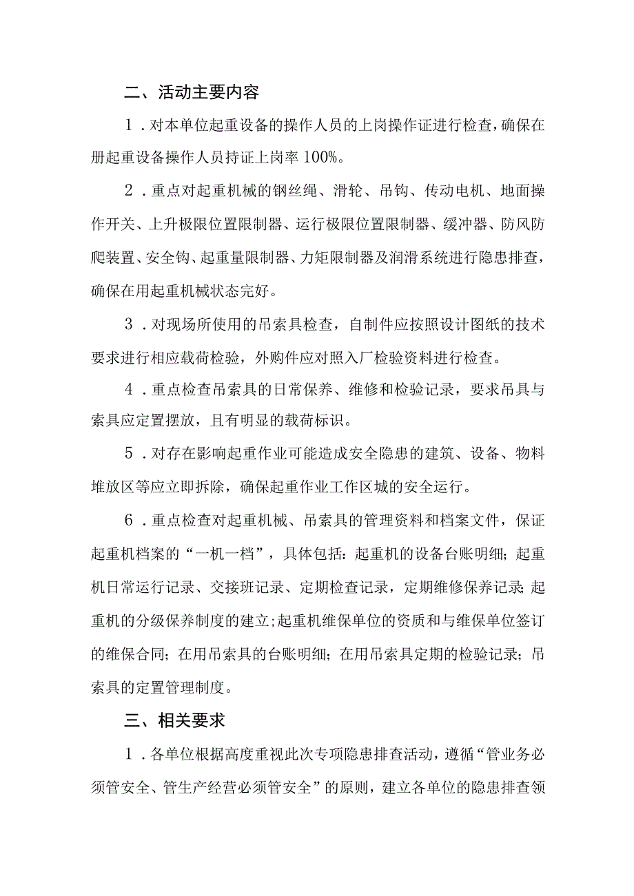 关于开展起重机械和吊索具专项隐患排查治理和管理提升活动通知.docx_第2页