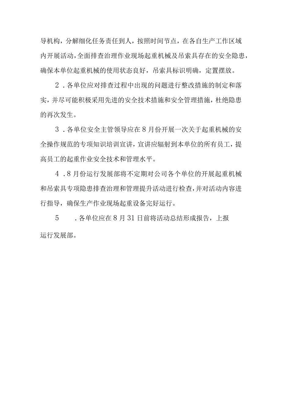 关于开展起重机械和吊索具专项隐患排查治理和管理提升活动通知.docx_第3页