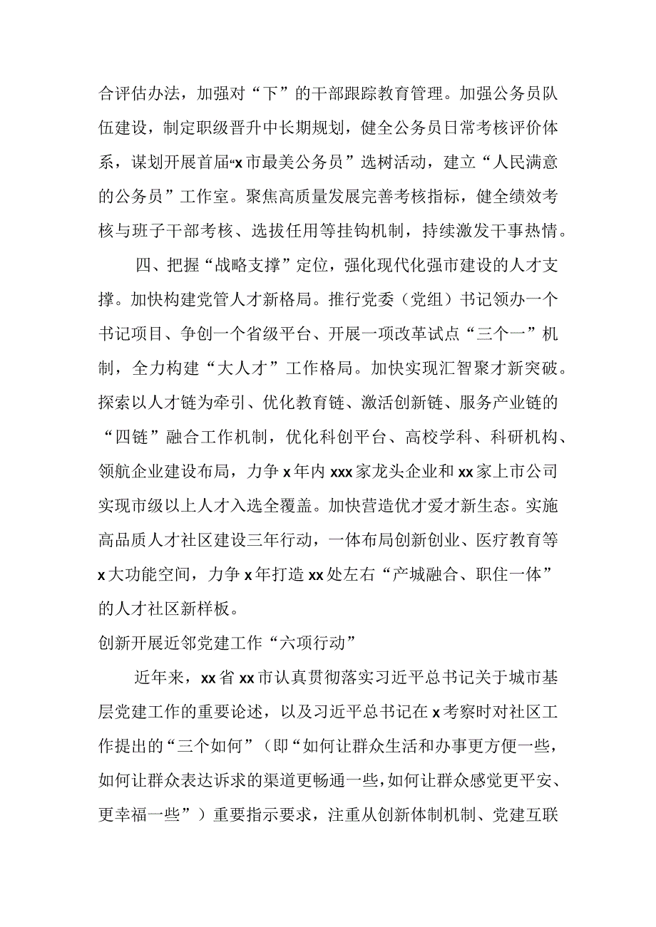 关于组织工作主题研讨发言材料汇编（8篇）.docx_第3页