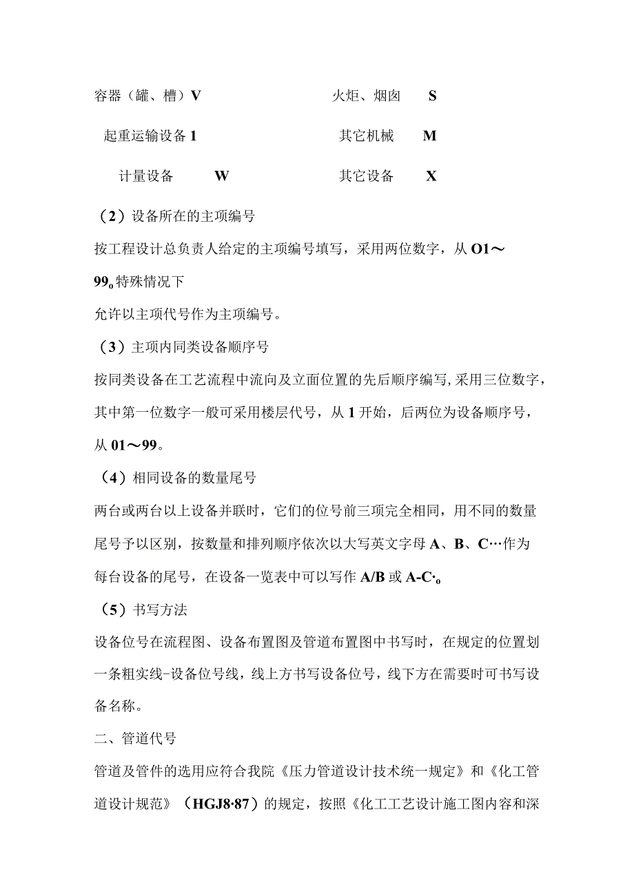 化工工艺图纸标识代号(2).docx_第2页