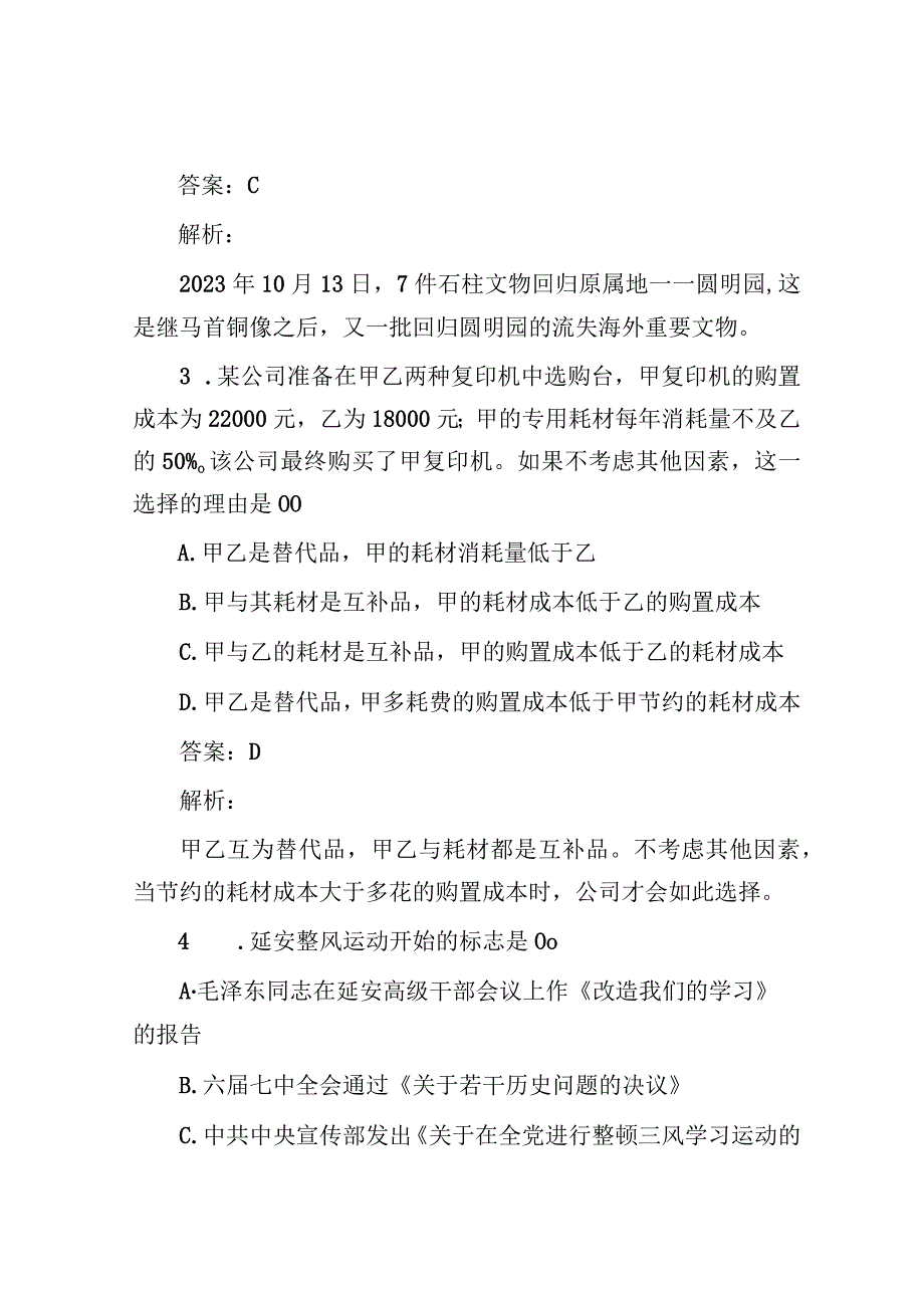 公考遴选每日考题10道（2023年11月4日）.docx_第2页