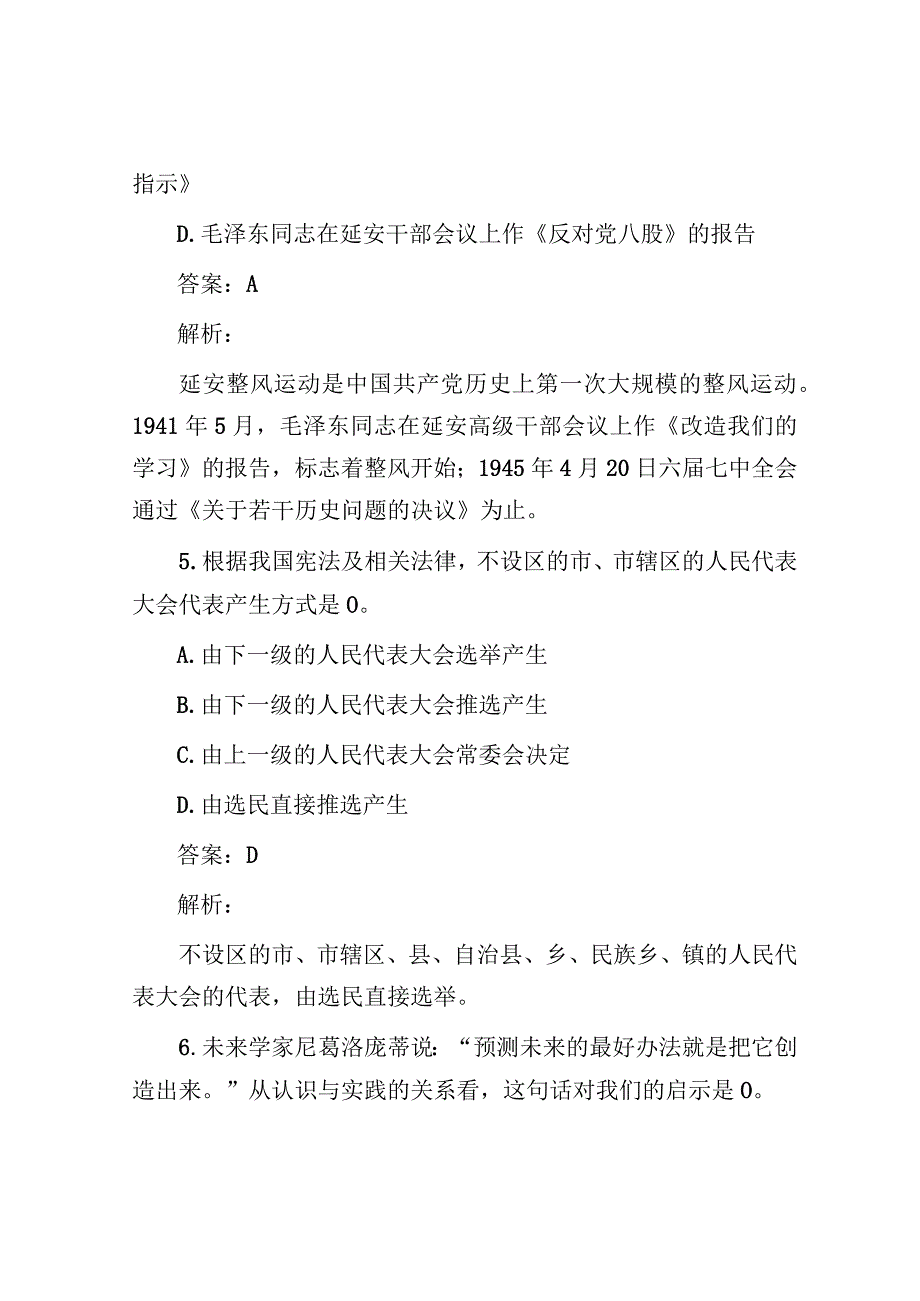 公考遴选每日考题10道（2023年11月4日）.docx_第3页