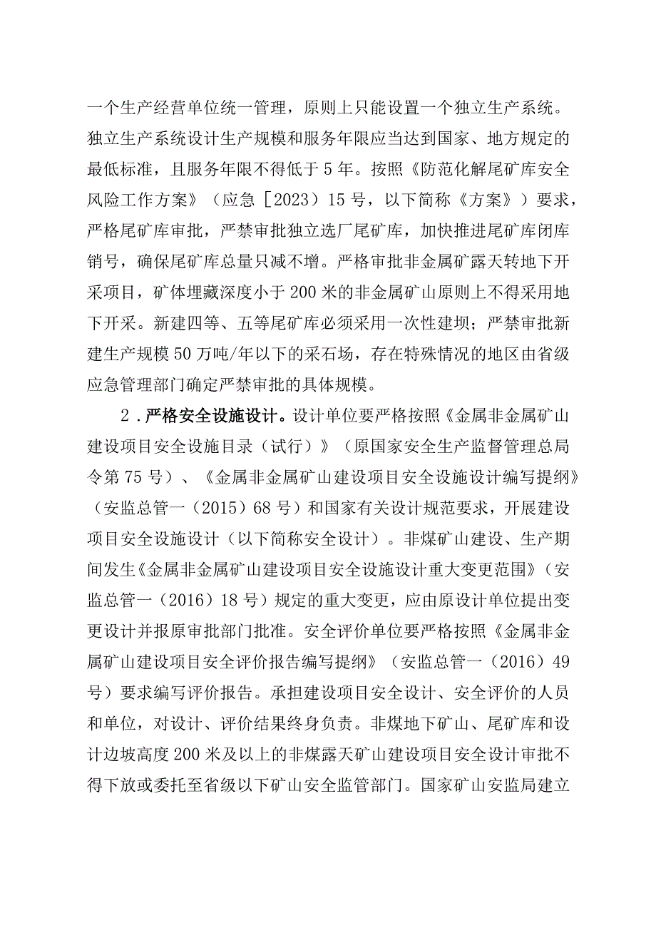 关于进一步加强非煤矿山安全生产工作的指导意见.docx_第2页