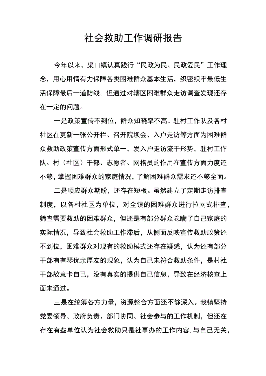 兴华村调研报告(破困促敢）.docx_第1页