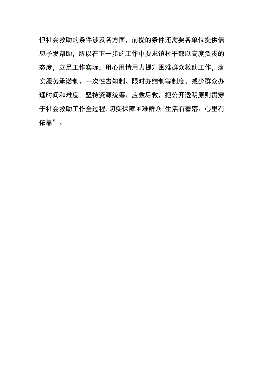 兴华村调研报告(破困促敢）.docx_第2页