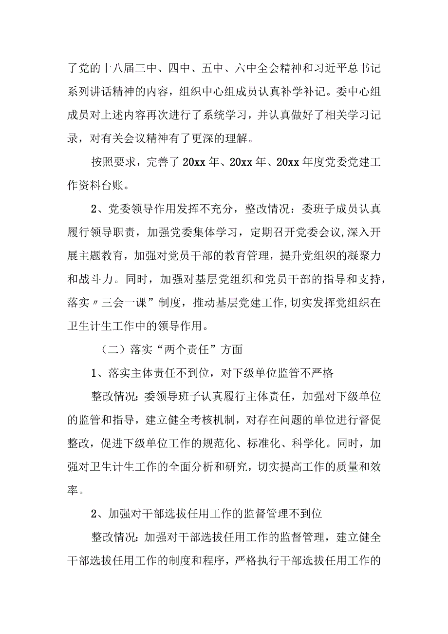 区卫计委关于区委巡察组反馈意见整改落实情况汇报.docx_第2页