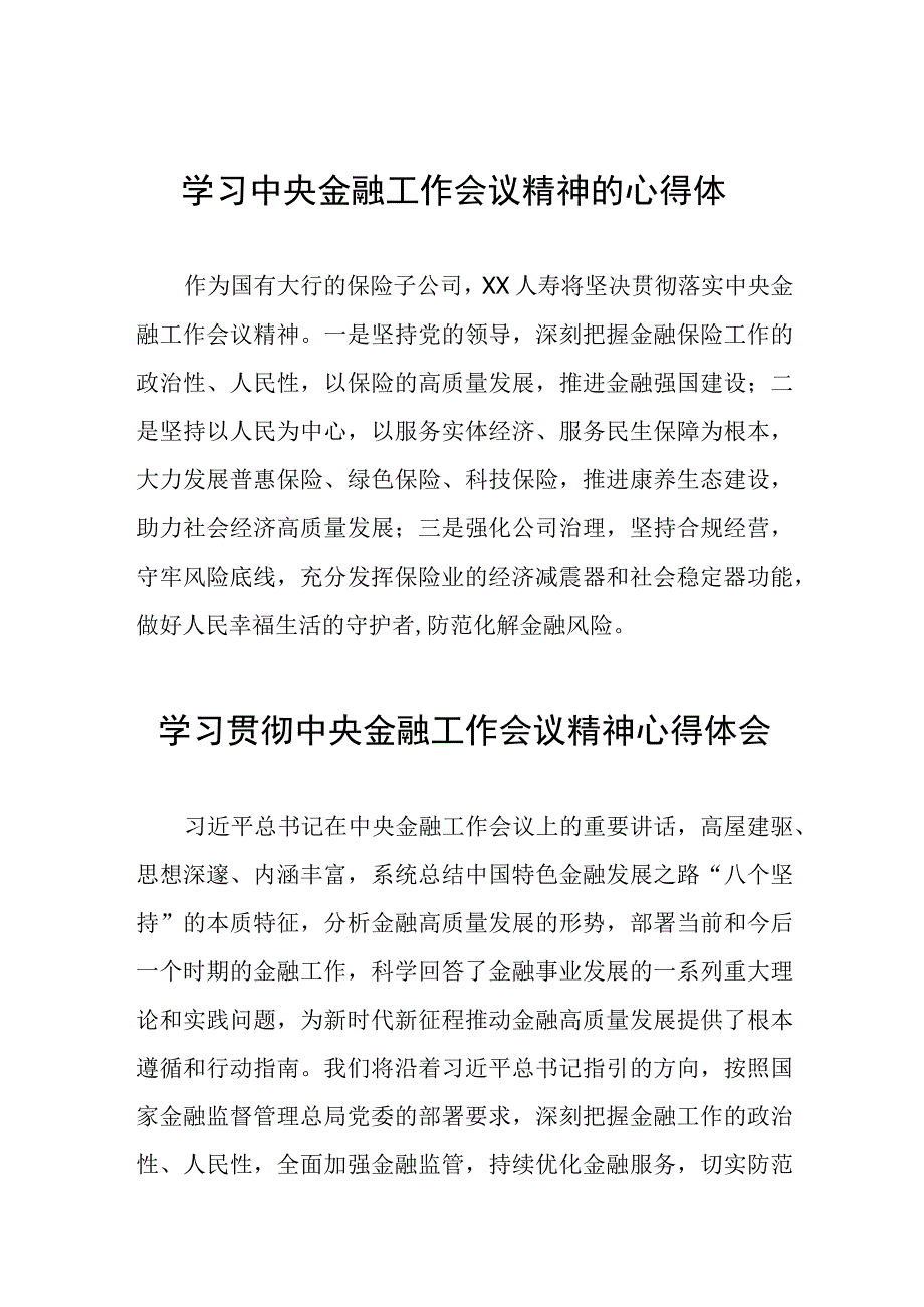 关于学习贯彻2023中央金融工作会议精神的心得体会21篇.docx_第1页