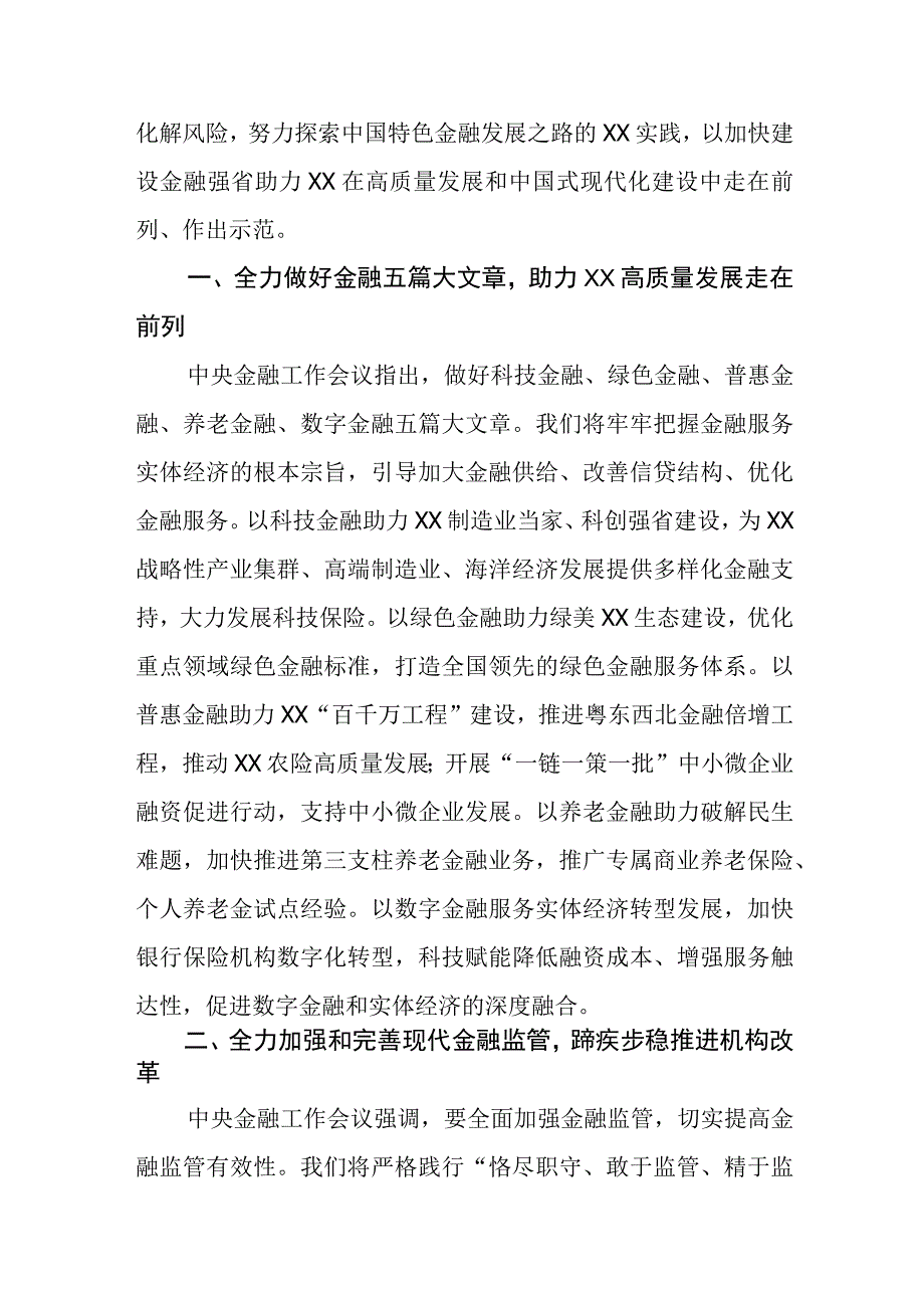 关于学习贯彻2023中央金融工作会议精神的心得体会21篇.docx_第2页