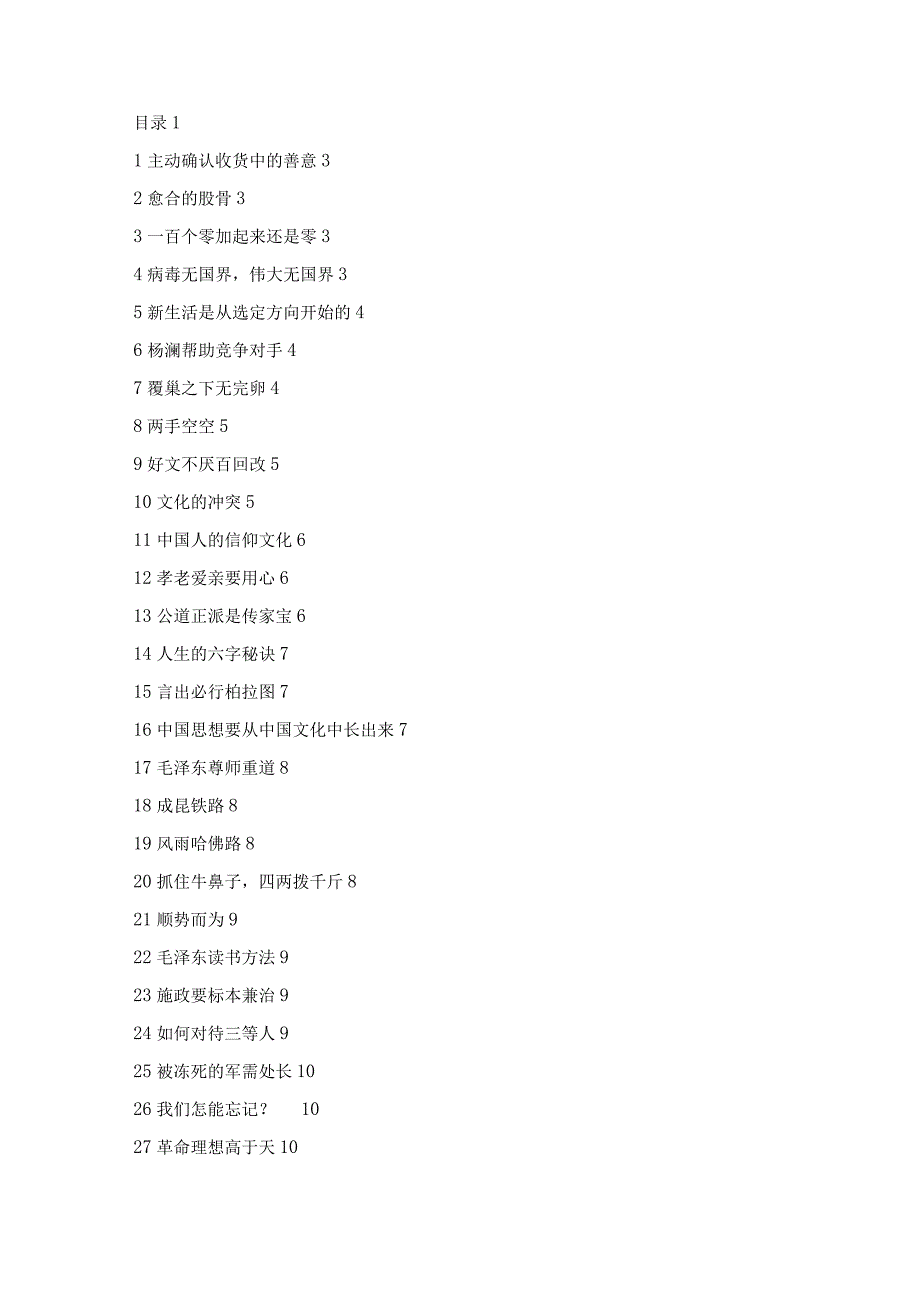 写材料实用经典小故事素材汇编（48个）.docx_第1页