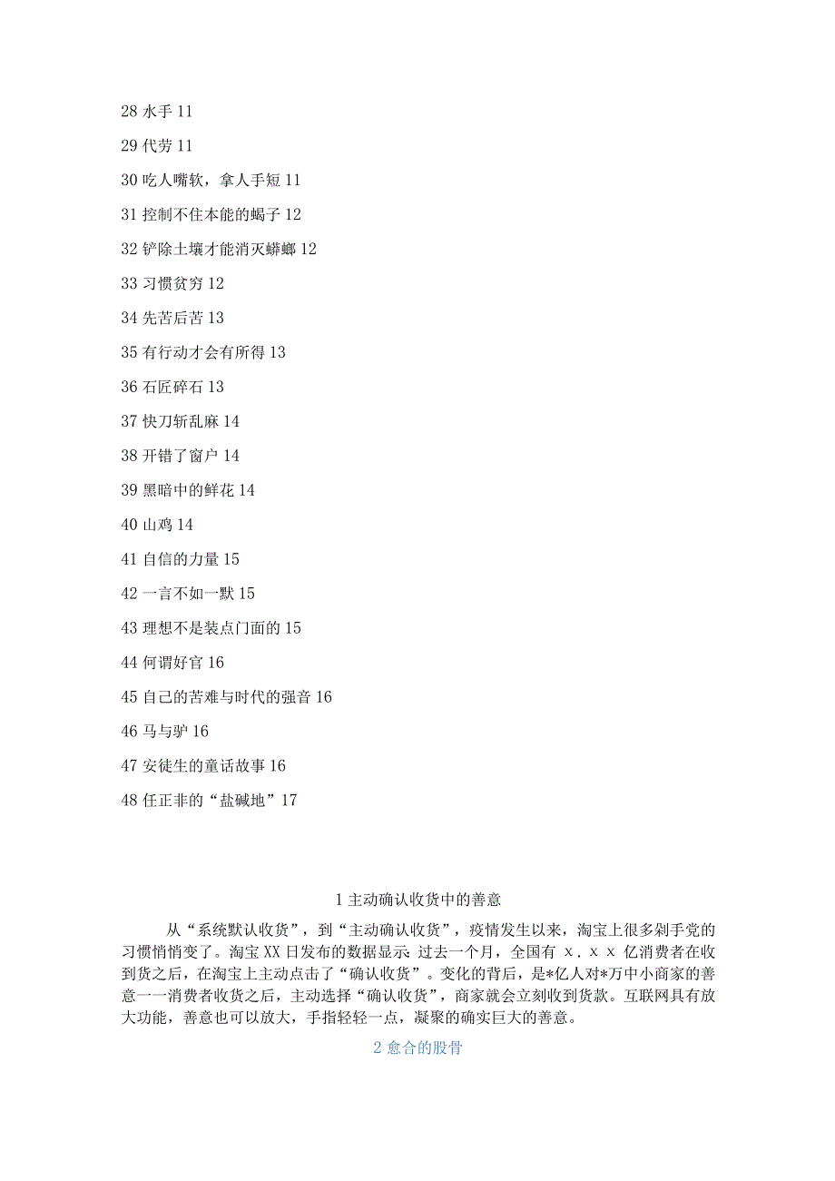 写材料实用经典小故事素材汇编（48个）.docx_第2页