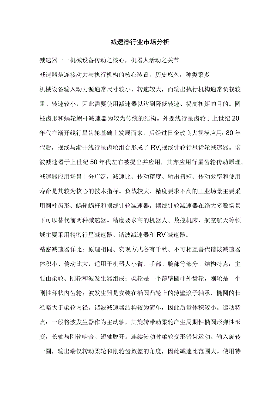 减速器行业市场分析.docx_第1页