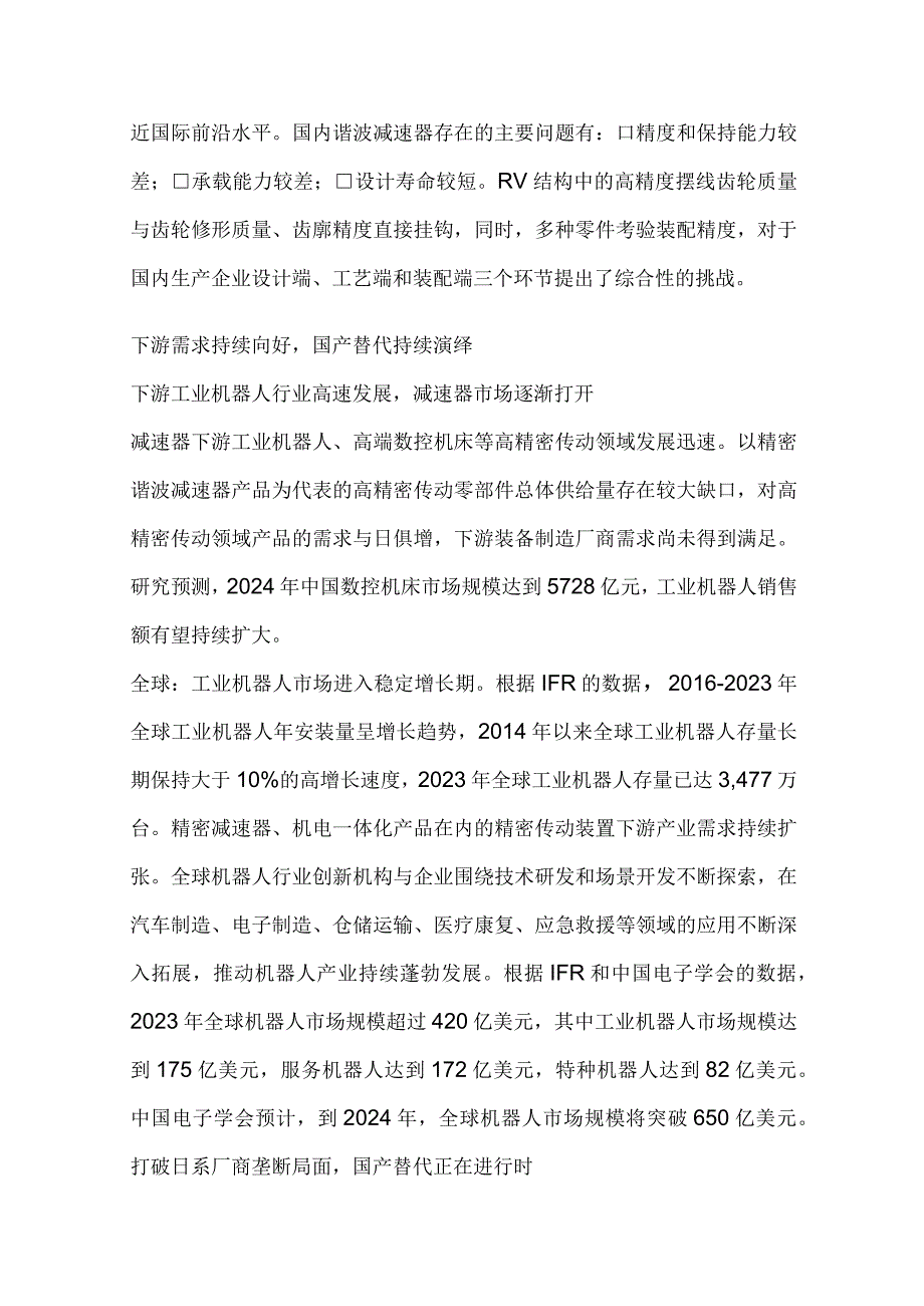 减速器行业市场分析.docx_第3页