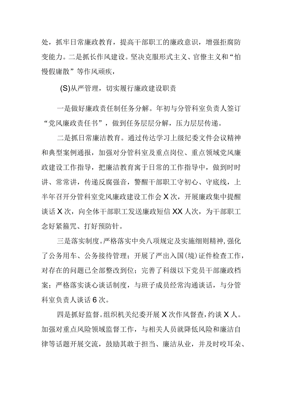 副局长上半年履行党风廉政建设“一岗双责”情况汇报.docx_第2页