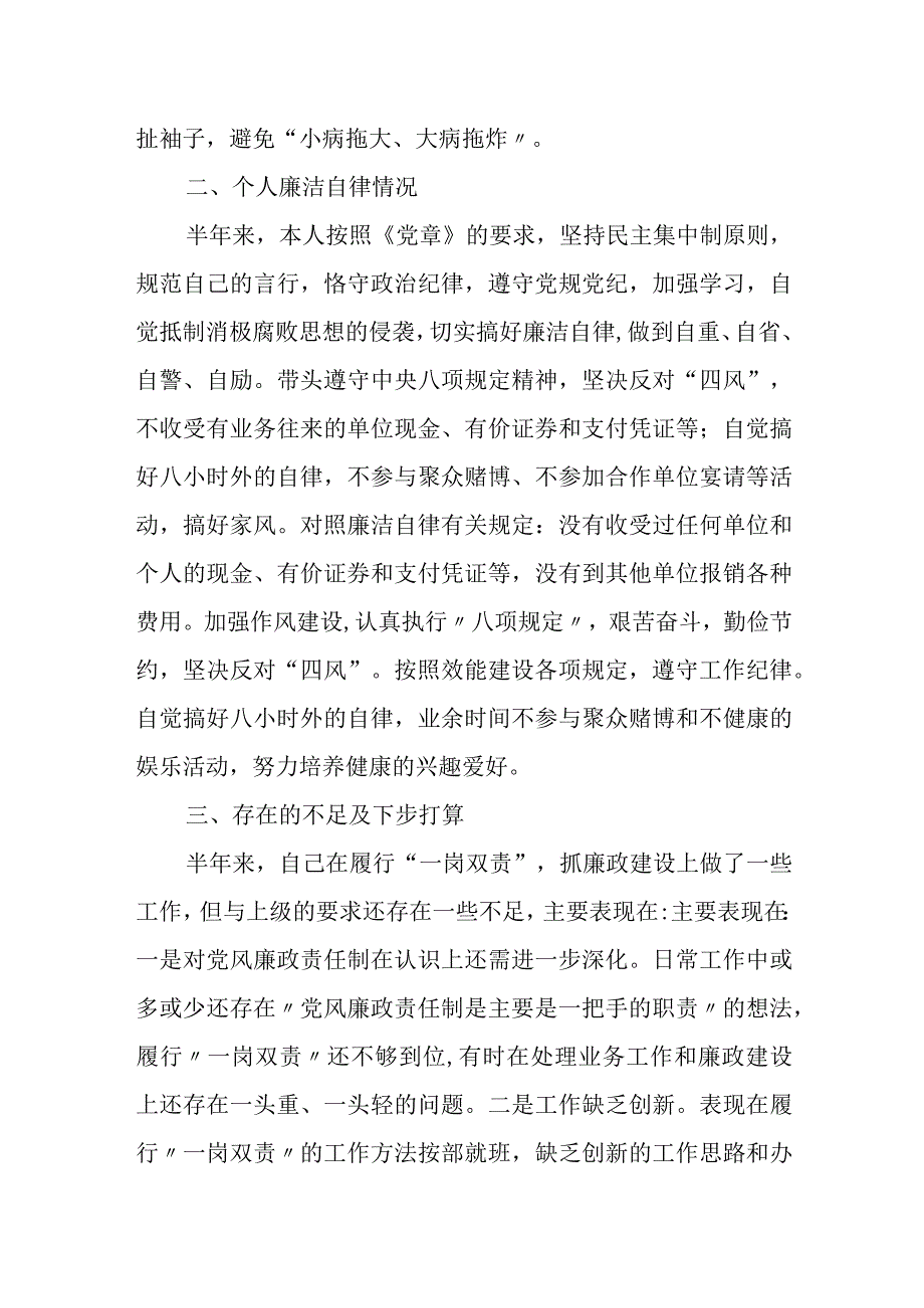 副局长上半年履行党风廉政建设“一岗双责”情况汇报.docx_第3页