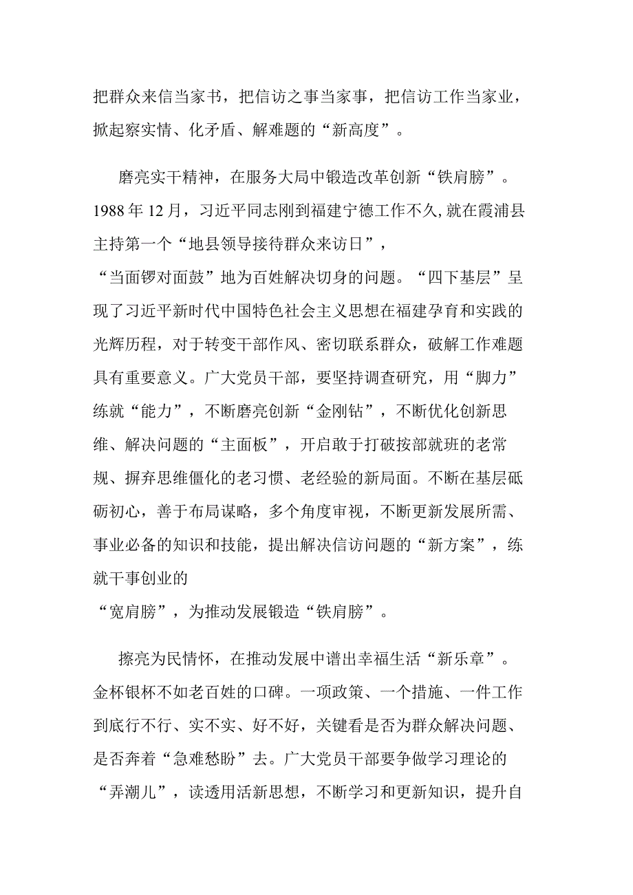 关于“四下基层”专题研讨交流发言提纲.docx_第2页