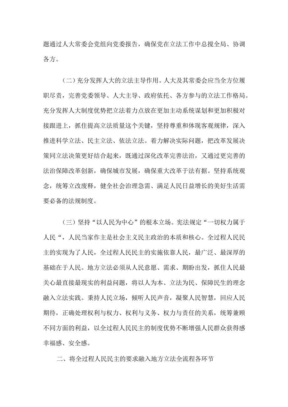 关于提升地方人大立法工作质量的调研与思考.docx_第2页