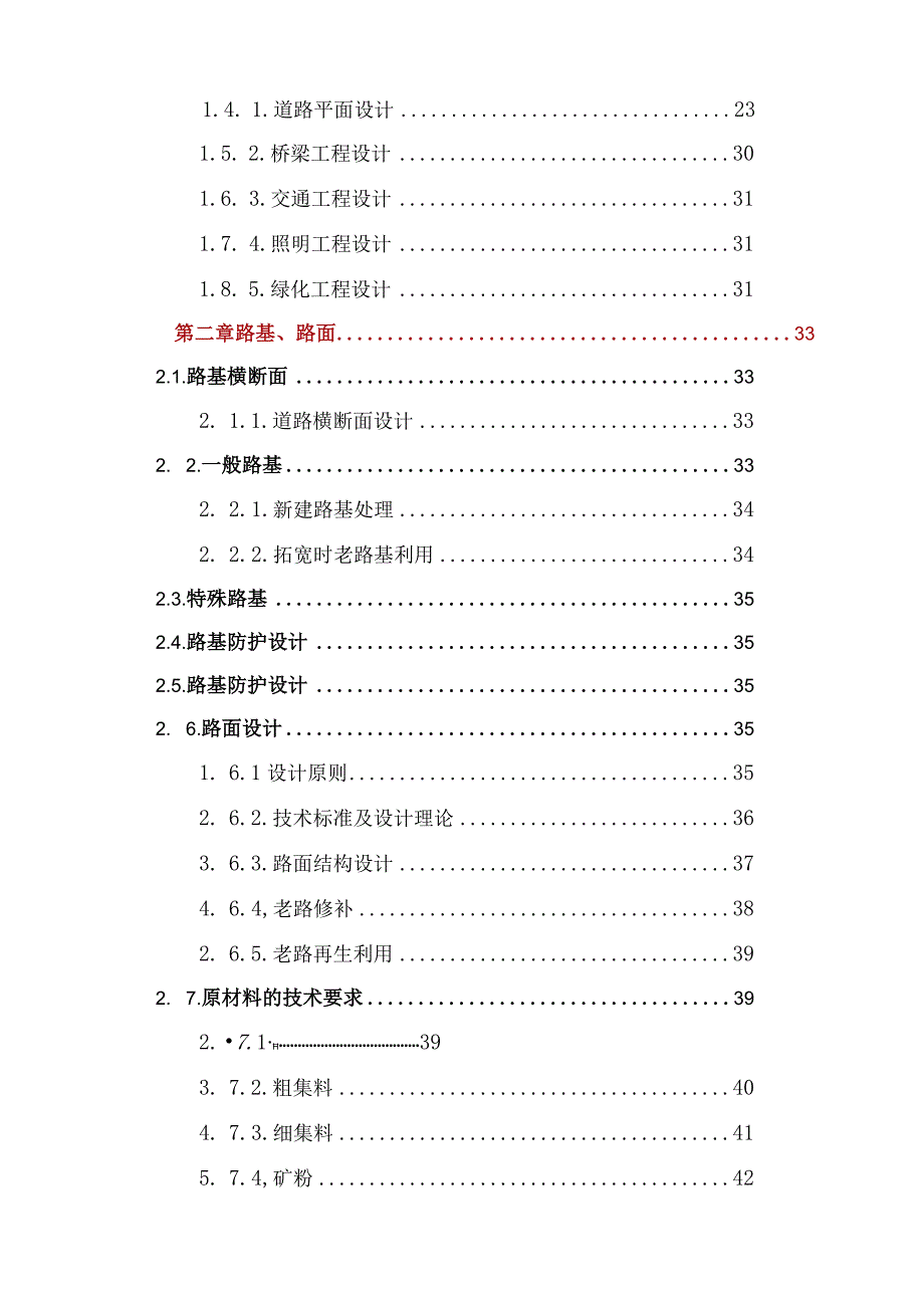 公路工程设计、施工项目 投标方案（技术标91页）.docx_第2页