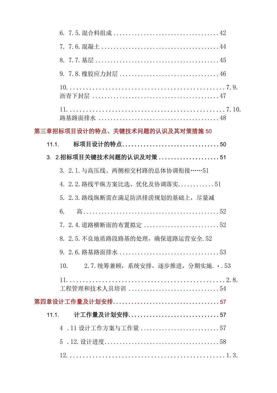 公路工程设计、施工项目 投标方案（技术标91页）.docx_第3页