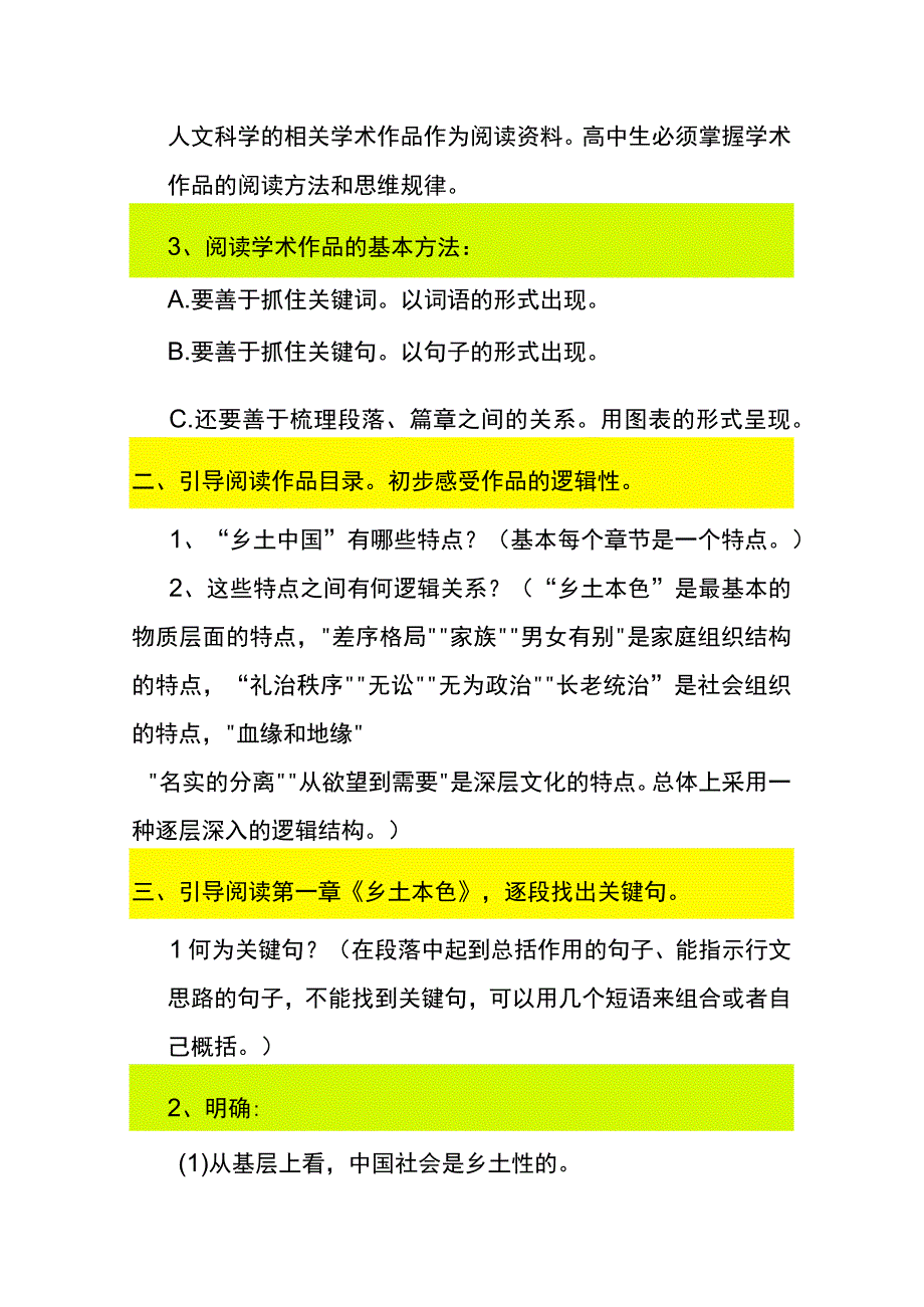 关键词和关键句-乡土中国课题教案.docx_第2页