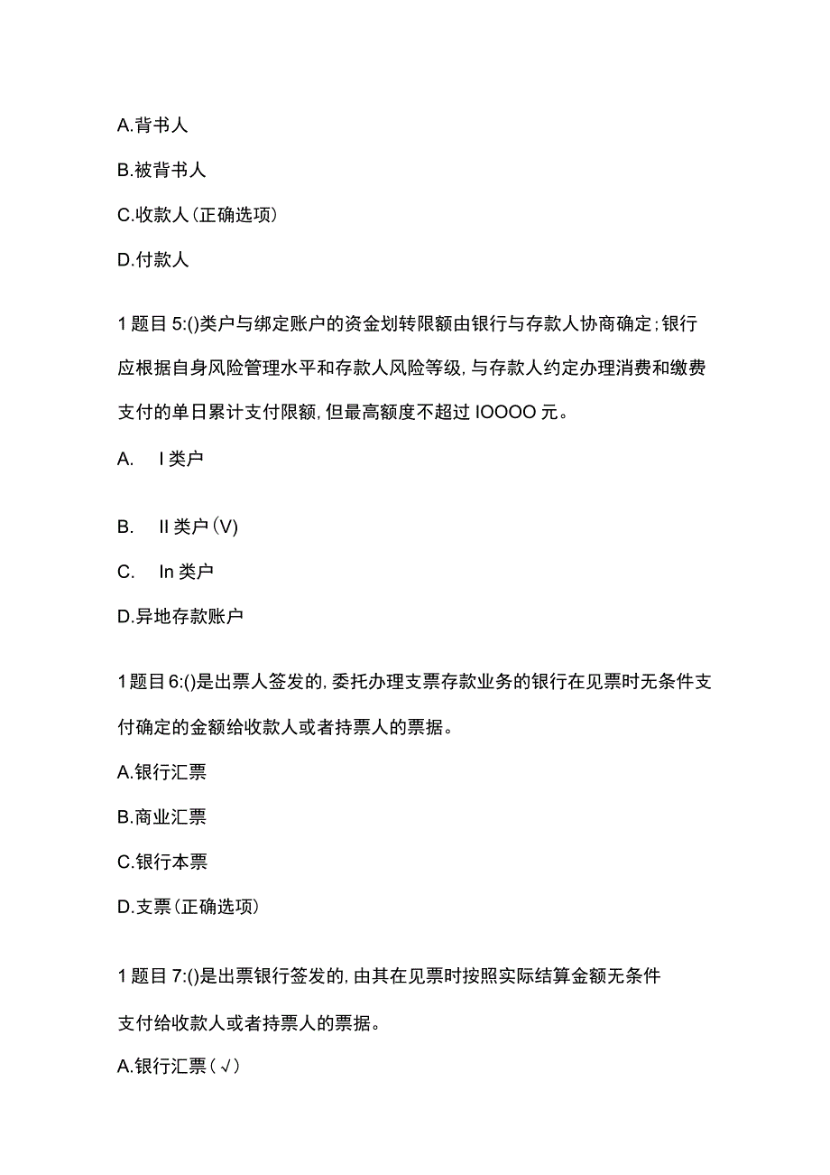 农商银行操作岗位能力测评题库附答案.docx_第2页