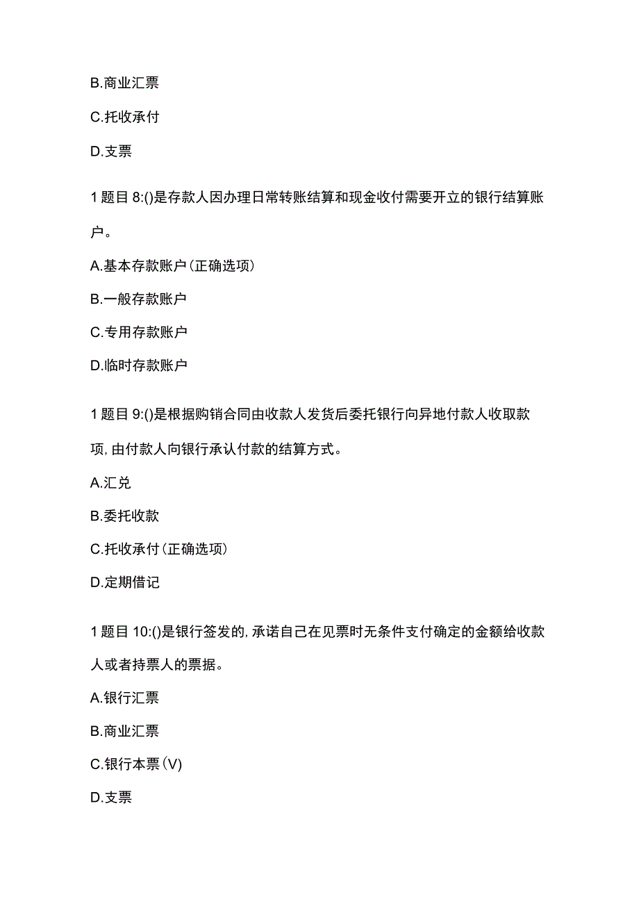 农商银行操作岗位能力测评题库附答案.docx_第3页