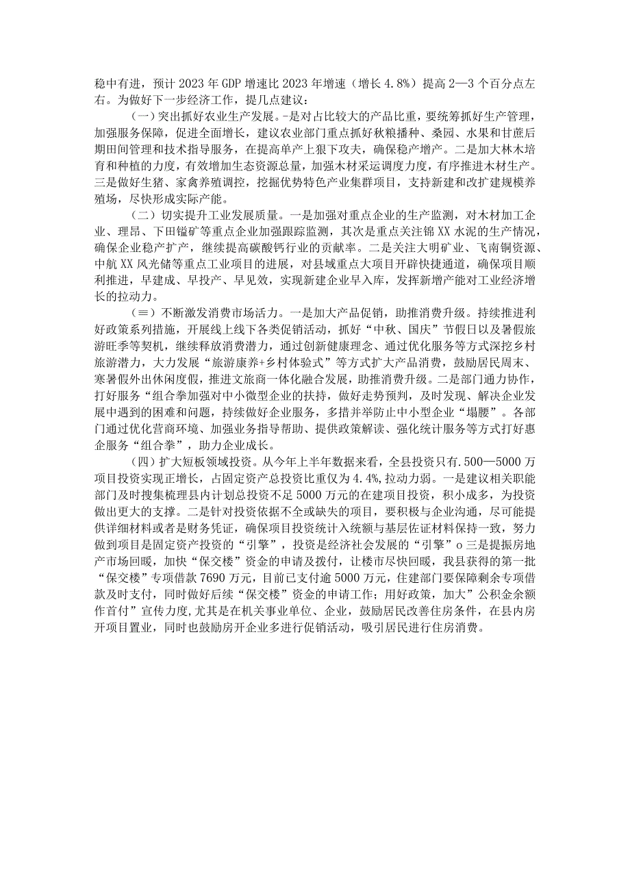 关于2023年上半年统计工作总结汇报材料.docx_第3页