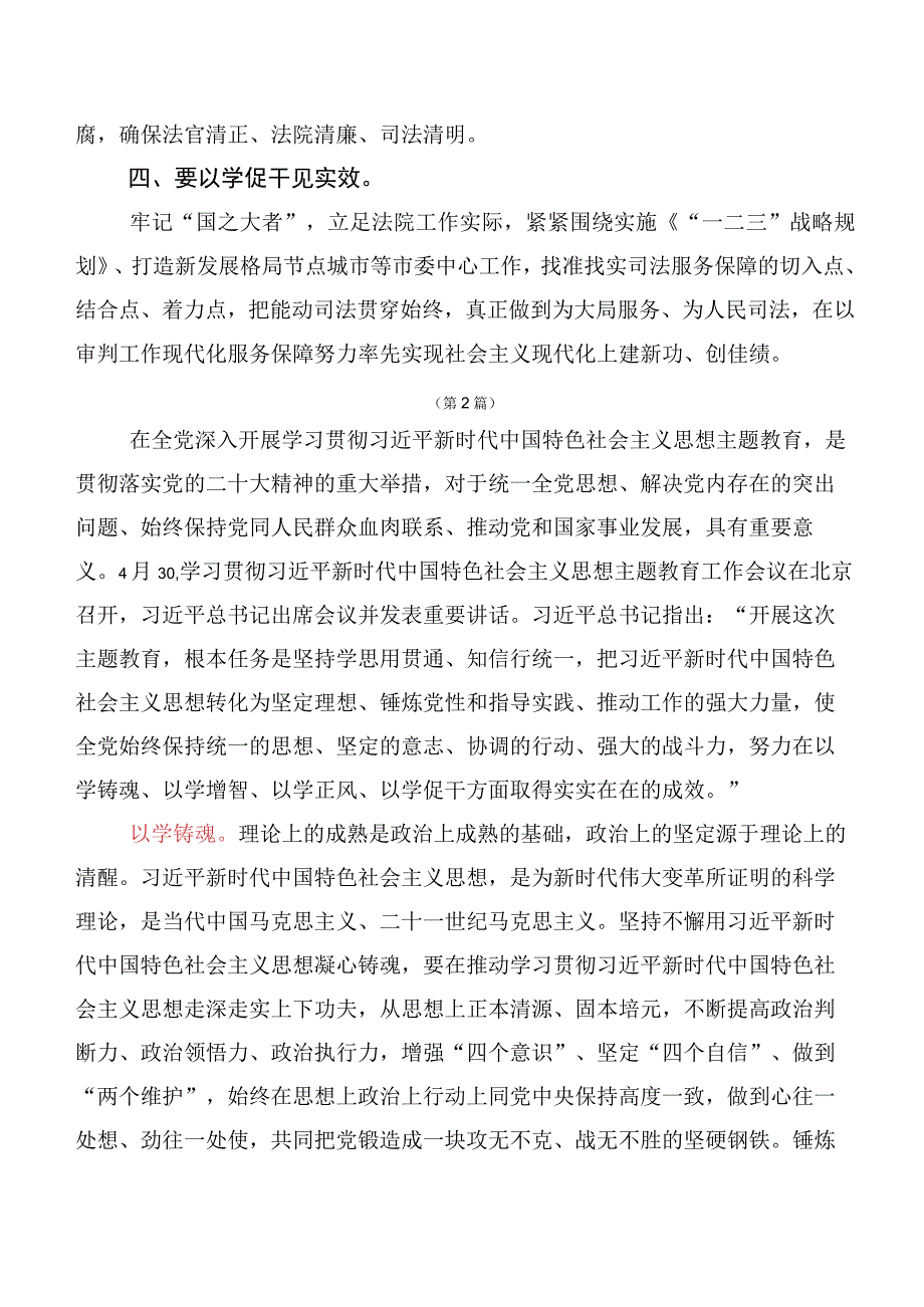 关于开展学习2023年“以学正风”发言材料及心得体会（十篇汇编）.docx_第2页