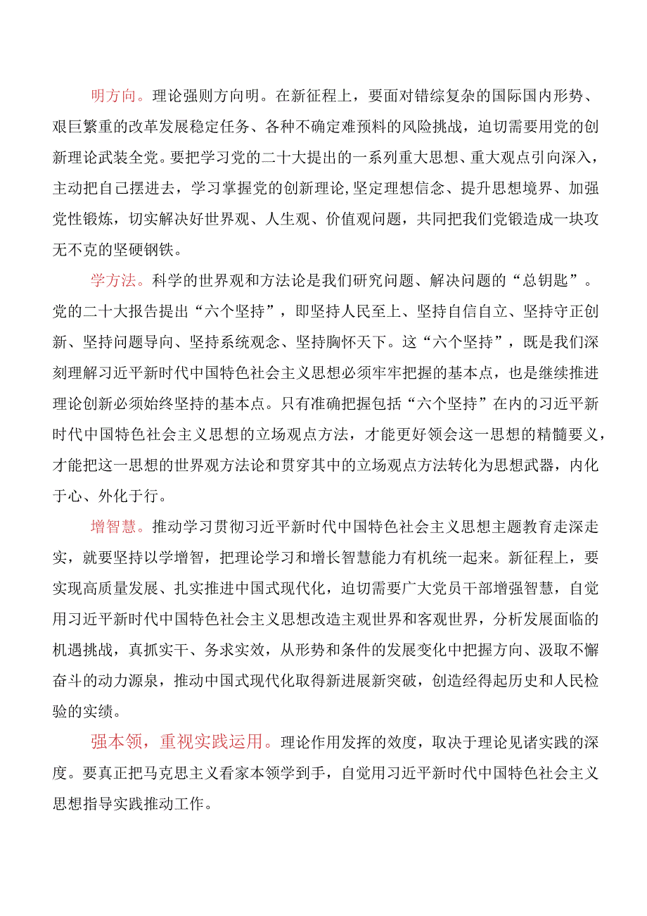 共10篇在深入学习贯彻以学增智发言材料、心得.docx_第2页