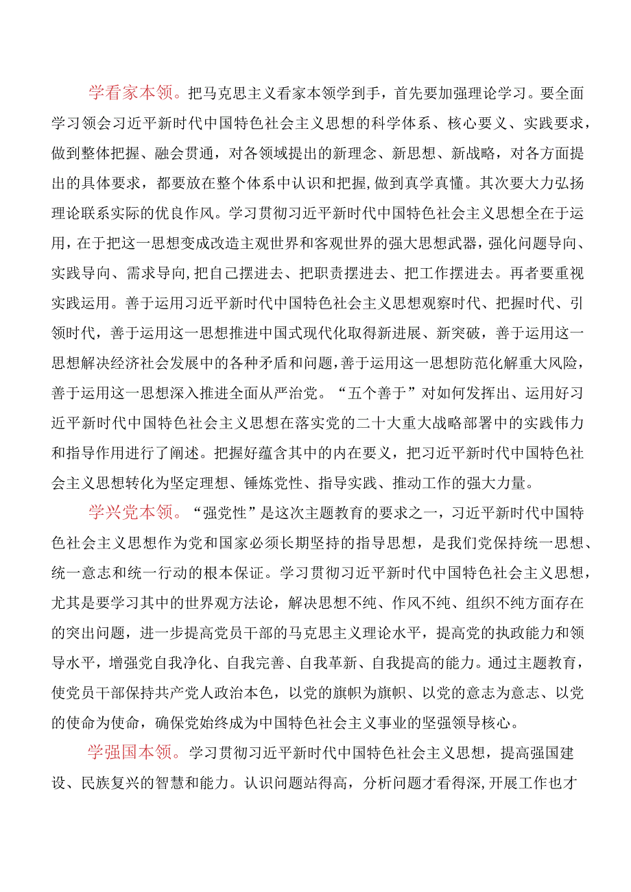 共10篇在深入学习贯彻以学增智发言材料、心得.docx_第3页