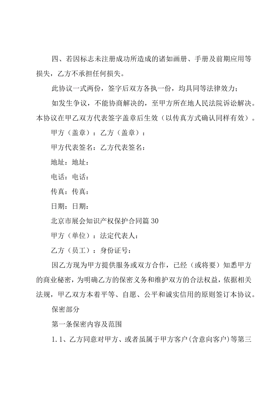 北京市展会知识产权保护合同（30篇）.docx_第2页