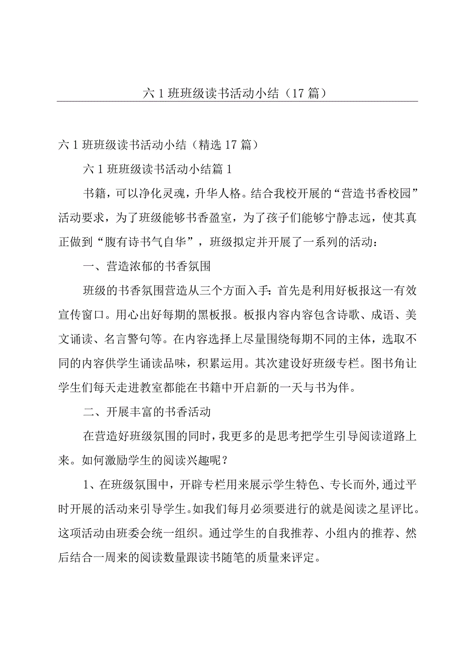 六1班班级读书活动小结（17篇）.docx_第1页