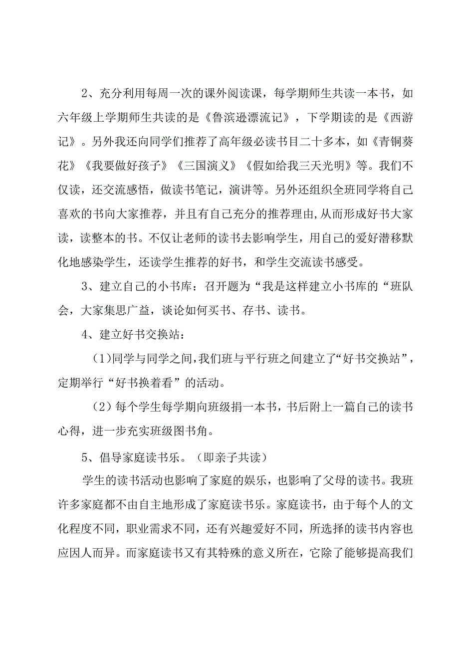 六1班班级读书活动小结（17篇）.docx_第2页