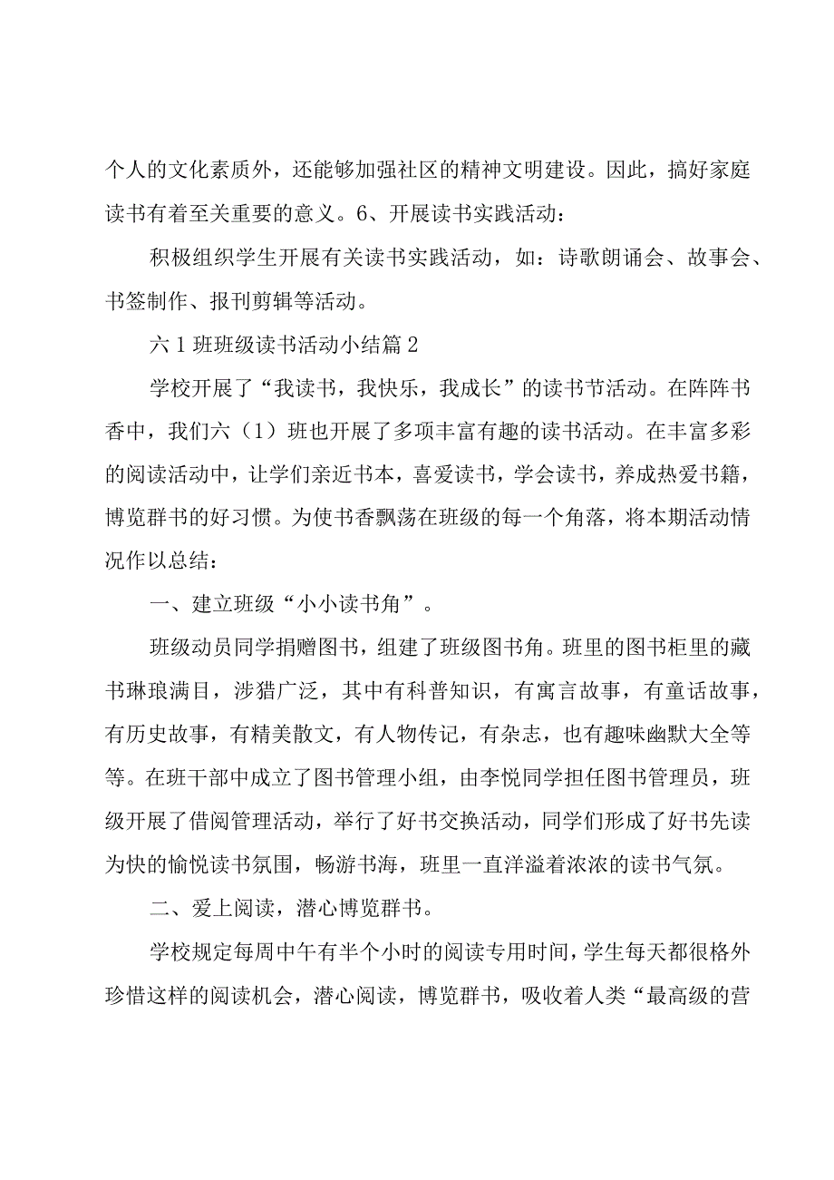 六1班班级读书活动小结（17篇）.docx_第3页