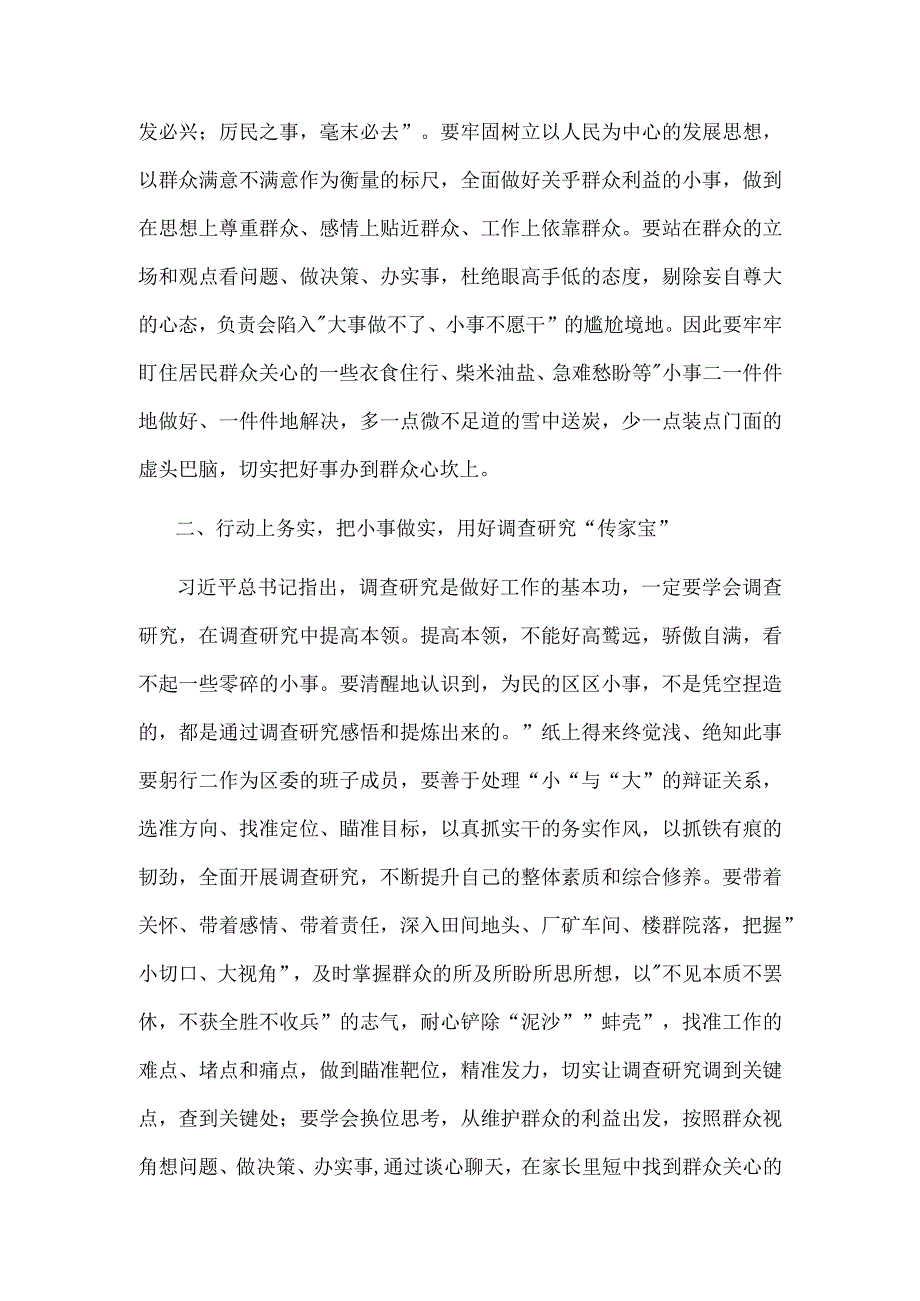 区委书记关于“四下基层”专题研讨交流发言2篇范文.docx_第2页