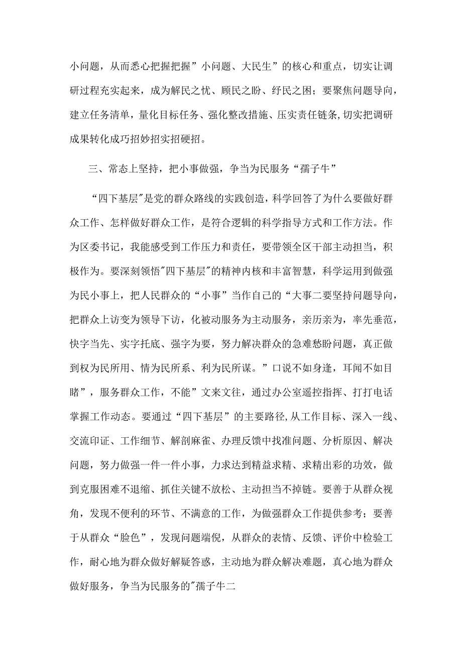 区委书记关于“四下基层”专题研讨交流发言2篇范文.docx_第3页