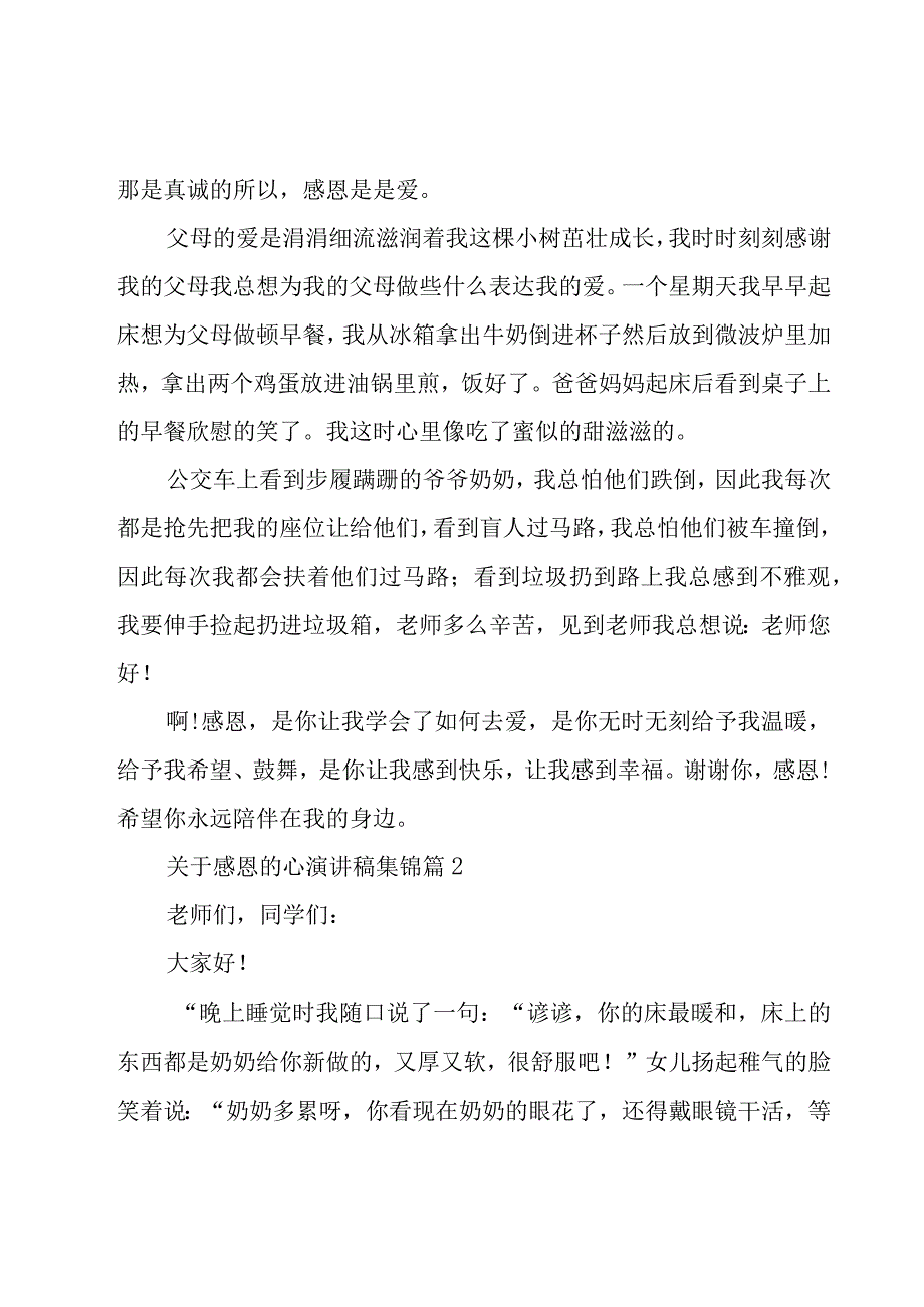 关于感恩的心演讲稿集锦（18篇）.docx_第2页