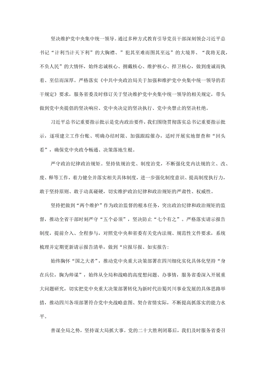 切实推动党中央重大决策部署落地见效全文.docx_第2页