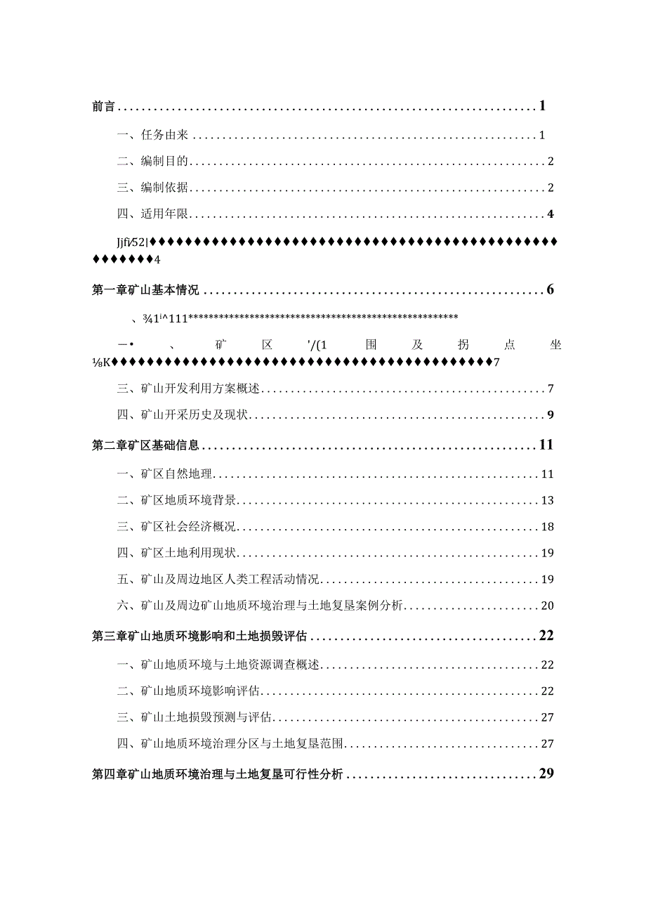 兴化市博源文旅发展有限公司兴热2井（康养理疗）矿山地质环境保护与土地复垦方案.docx_第2页