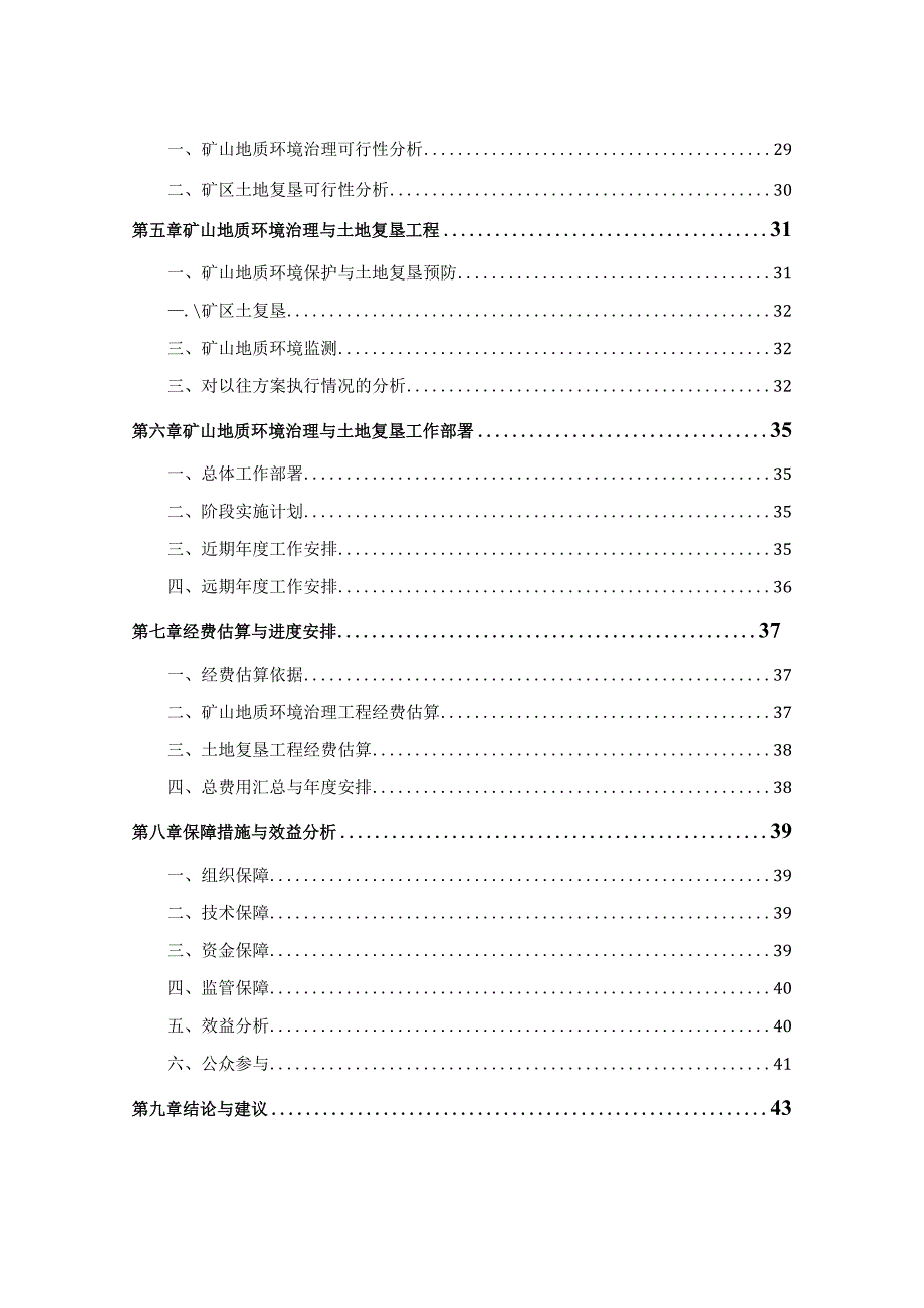 兴化市博源文旅发展有限公司兴热2井（康养理疗）矿山地质环境保护与土地复垦方案.docx_第3页