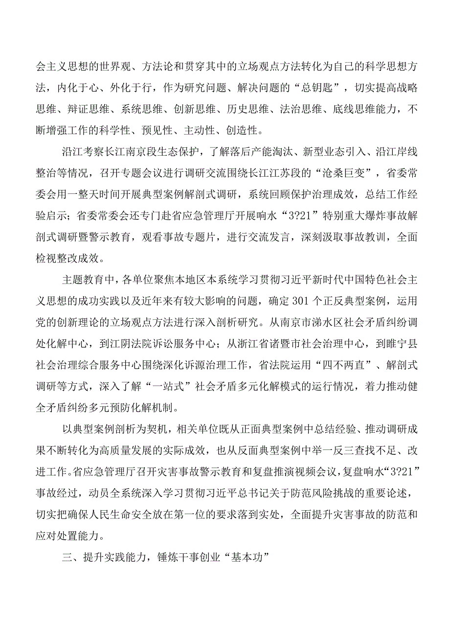 共十篇2023年党员集体学习“以学增智”研讨交流材料.docx_第3页