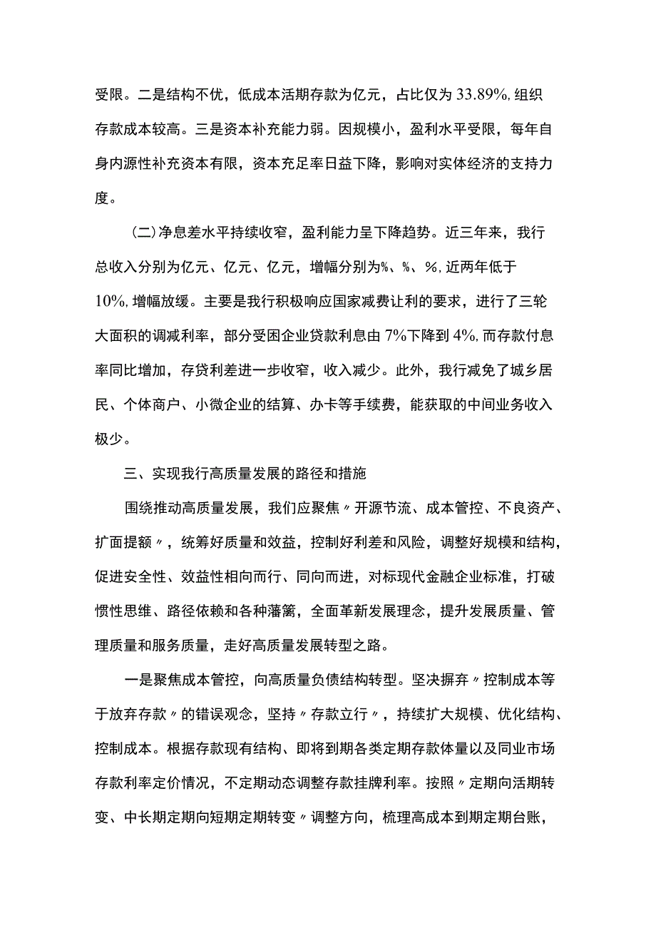 农商银行研讨发言.docx_第2页