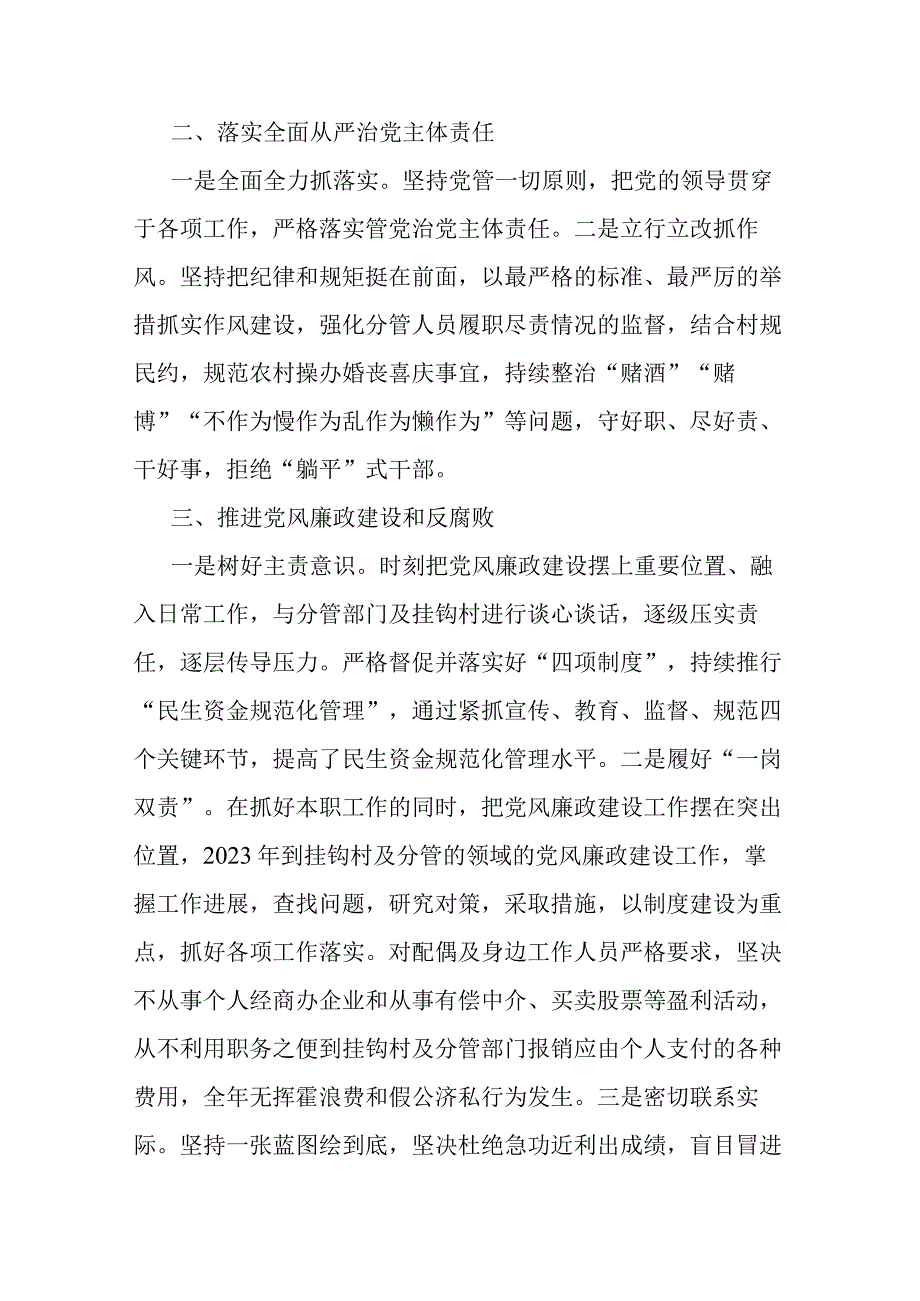 副镇长2023年度述责述廉报告(二篇).docx_第2页