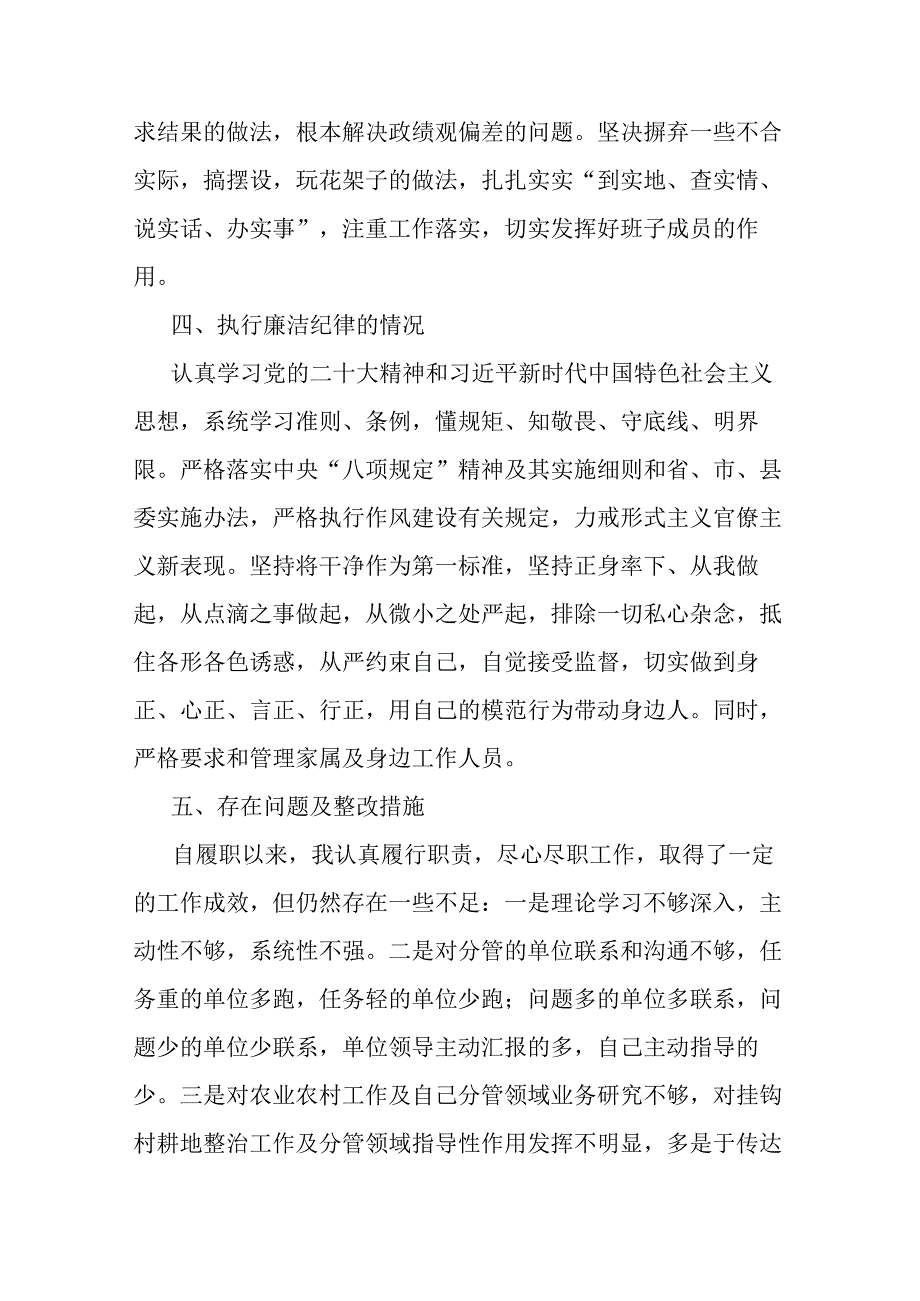 副镇长2023年度述责述廉报告(二篇).docx_第3页