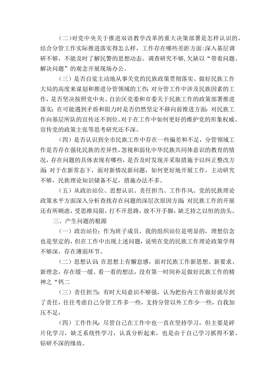 关于围绕年度民主生活会“六个带头”对照检查【六篇】.docx_第2页