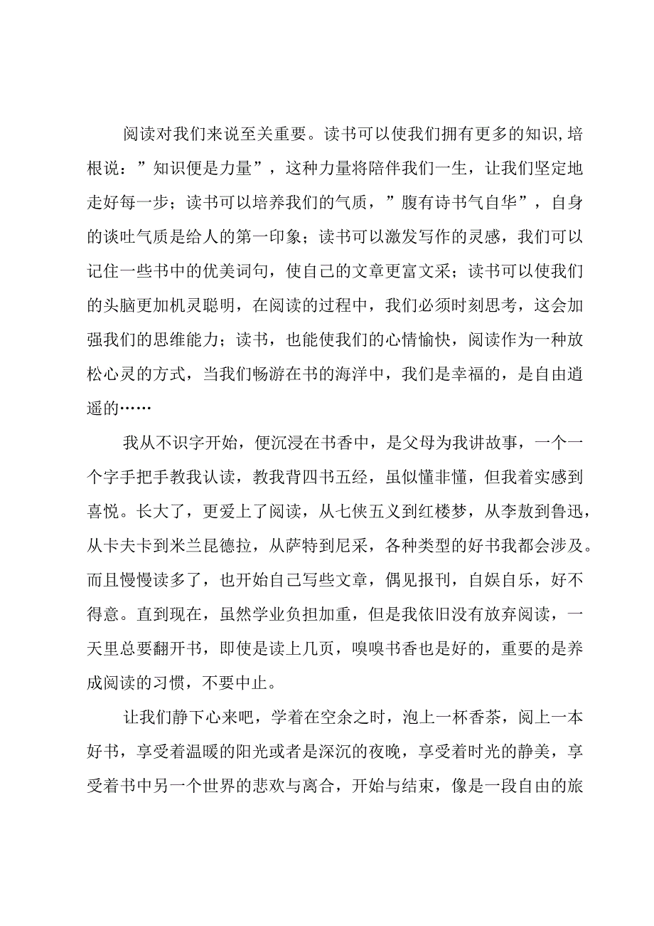 关于读书的国旗下演讲稿（3篇）.docx_第3页