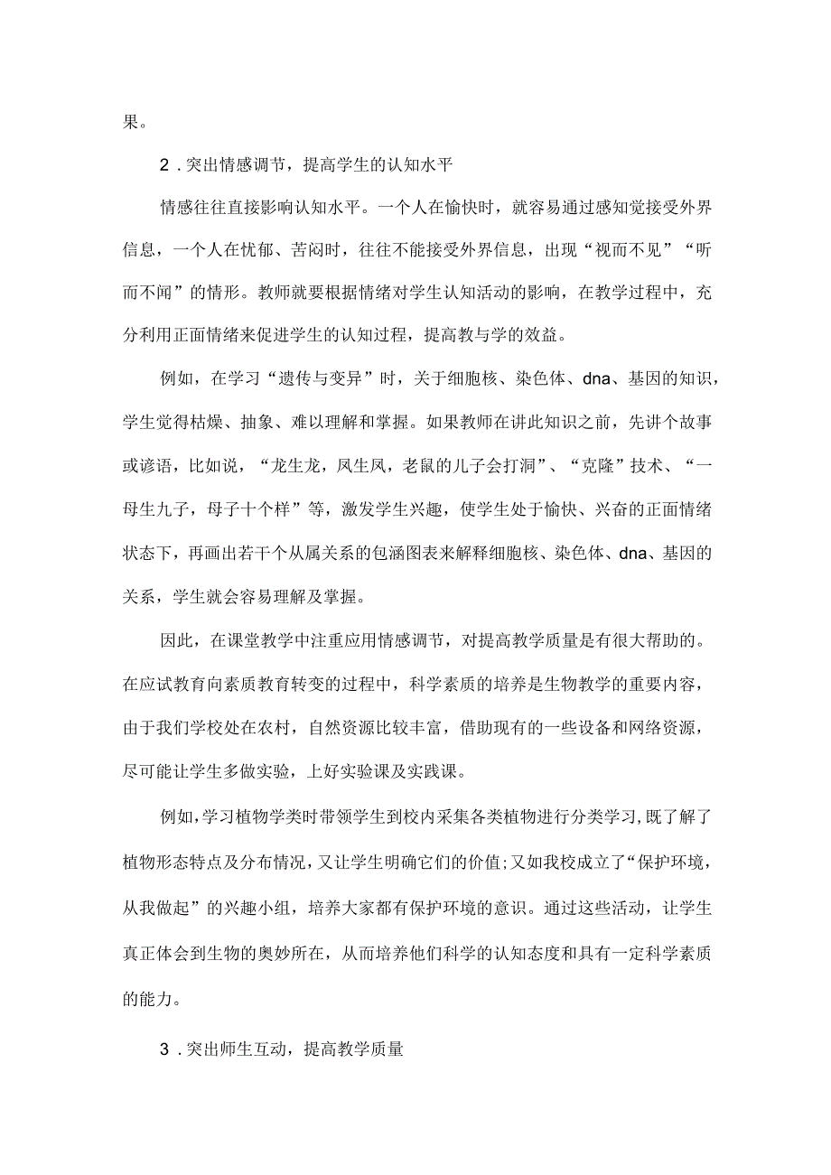 初中教学工作总结范文.docx_第2页