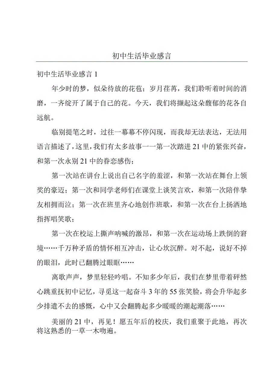 初中生活毕业感言.docx_第1页