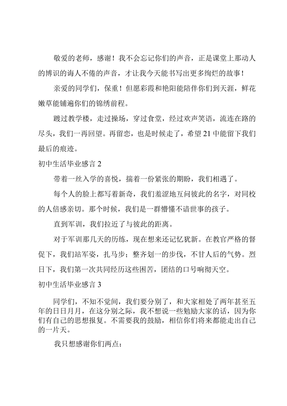 初中生活毕业感言.docx_第2页