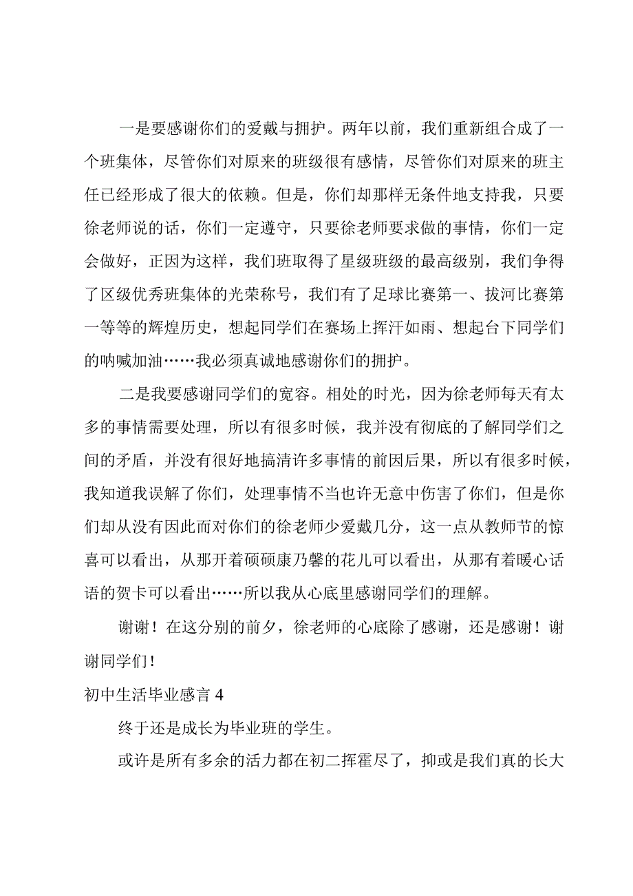 初中生活毕业感言.docx_第3页